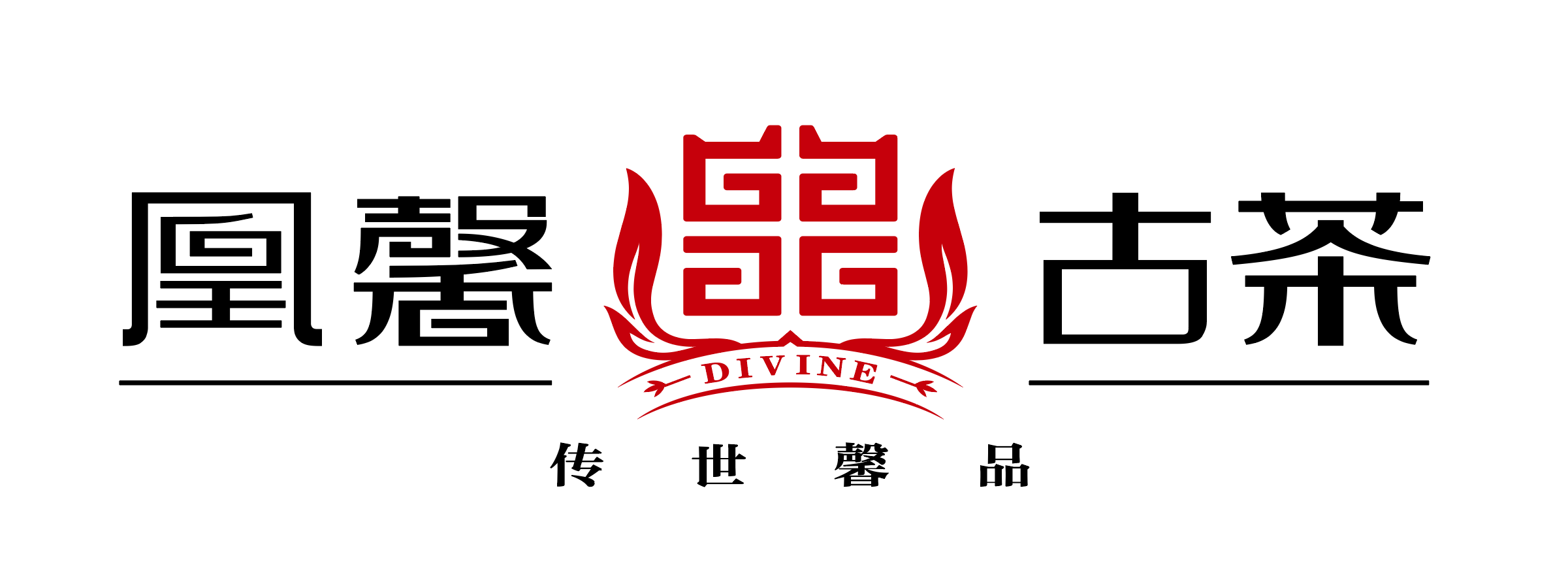凰馨古茶